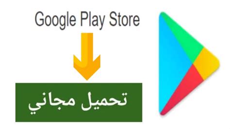 play storw|تحميل play store للكمبيوتر.